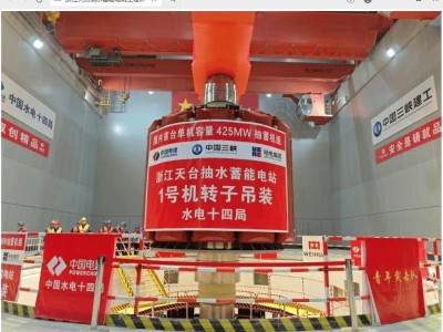 天台抽水蓄能电站突破！首台机组转子吊装圆满成功