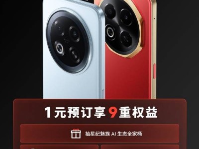 魅族Note 16系列预售火爆，购新机享9大福利，你准备好了吗？