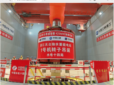 天台抽水蓄能电站大突破！首台机组转子吊装圆满成功