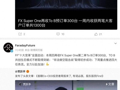 法拉第未来一周内连获大单，FX Super One能否助其翻身？