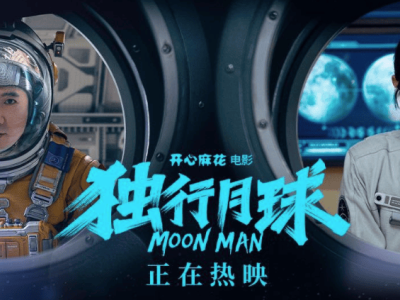 月球独行，笑对绝境——动画版《独行月球》深度解读
