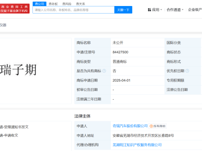 奇瑞汽车新商标申请曝光，子期、伯牙知音等科学仪器类商标待审