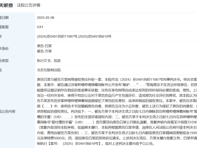 白敬亭维权成功，春山学博主拒不道歉遭强制执行！