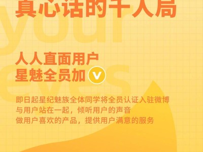 星纪魅族全员微博“加V”，直面用户倾听心声，你期待他们的互动吗？