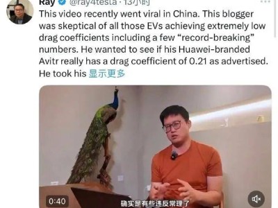 阿维塔风阻争议升级，马斯克转发引关注，真相究竟如何？