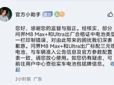 问界M8合格证印错引热议，新势力造车品质管控何去何从？