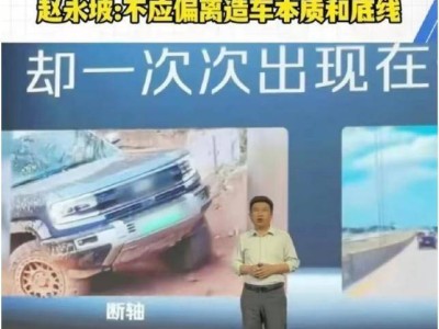 长城汽车发布会“揭短”比亚迪，行业竞争需理性还是流量为王？