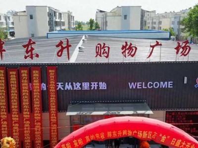 胖东升超市开业撞名胖东来，是巧合还是侵权？