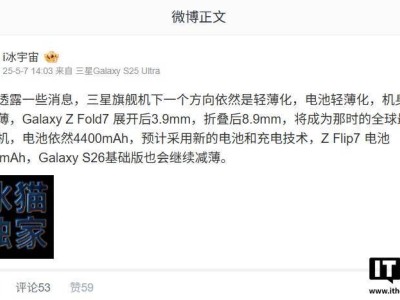 三星Galaxy Z Fold7曝光：折叠8.9mm展开3.9mm，轻薄化再升级？
