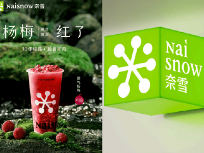 奈雪新Logo曝光，简化品牌名“Naìsnow”，难道要迈向欧美市场？