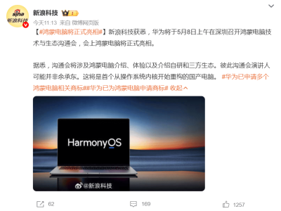 华为鸿蒙PC震撼发布，能否成为中国科技“去美化”新里程碑？