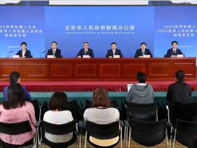 2025世界机器人大会：人形机器人等科技成果将惊艳亮相北京