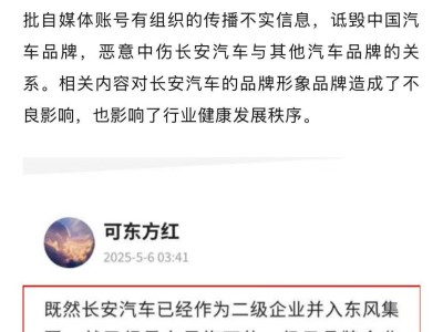 长安汽车严正声明：自媒体散布不实信息，将依法追究责任