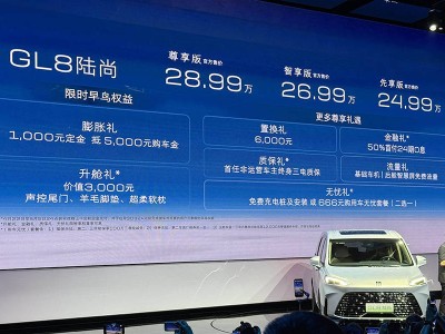 别克GL8陆尚来袭！插混系统续航1420km，5月10日交付在即