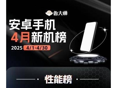 4月新机大战：荣耀骁龙8至尊夺冠，OPPO流畅度再夺冠军，AI榜谁最亮眼？