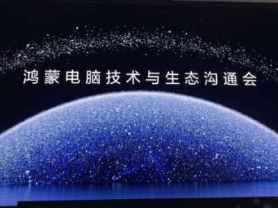 鸿蒙电脑惊艳登场：五年磨一剑，2700+核心专利引领智能新纪元