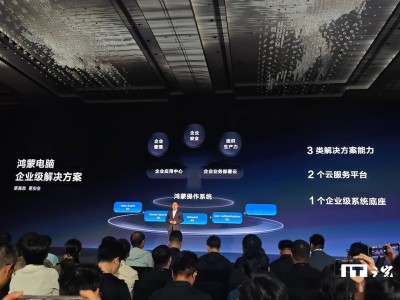 华为鸿蒙电脑企业级方案发布：大型企业稳中求进，中小企业开箱即用