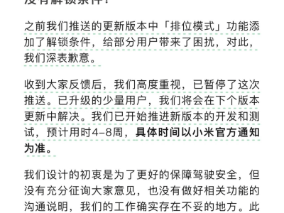 小米汽车SU7 Ultra争议升级：限制马力与挖孔机盖，深夜致歉能否平息众怒？