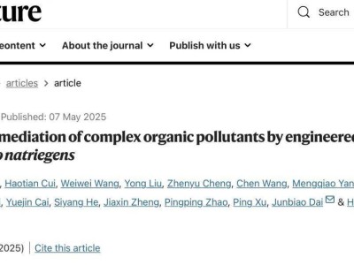 科研新突破！我国团队打造“微生物特种兵”高效降解五种有机污染物