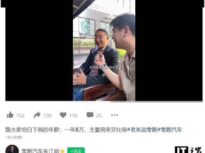 零跑朱江明亲证：2024年薪仅8万，网传811万系误传