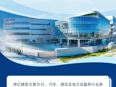 荣亿精密2024年业绩亮眼：汽车业务大增近四成，研发创新再提速