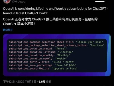 ChatGPT订阅新选择？OpenAI或推每周及终身订阅模式