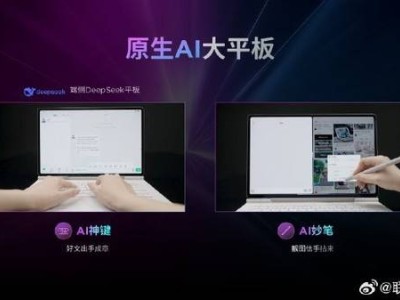 联想YOGA Pad Pro 14.5 AI元启版来袭：原生AI大平板，效率新体验！