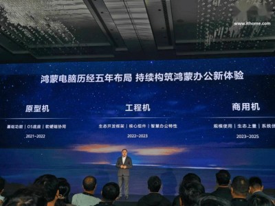 华为鸿蒙电脑正式登场，全新生态与AI赋能办公新体验！