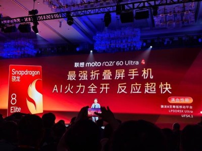 联想moto razr 60 Ultra震撼发布：骁龙8至尊版小折叠，国补价仅5499元起！