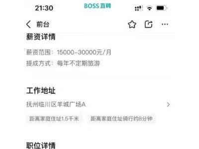 BOSS直聘紧急下架“秀恩爱”招聘：违规信息秒处理