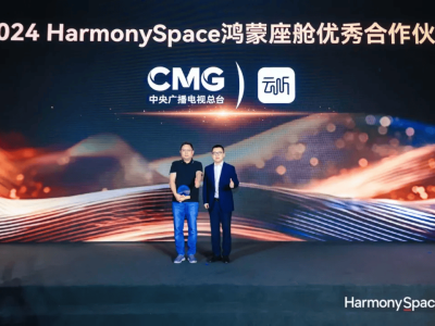 云听车联网斩获鸿蒙座舱双奖，共绘智能出行新蓝图