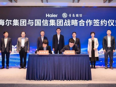 海尔国信强强联手，共创生态新篇章，签约仪式盛大举行