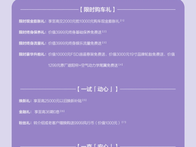 东风风行星海S7：中大型轿跑新选择，限时优惠购车不容错过！