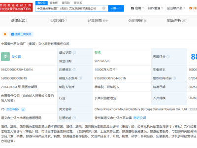 茅台文旅公司更换董事长  陈我权卸任茅台文旅公司董事长