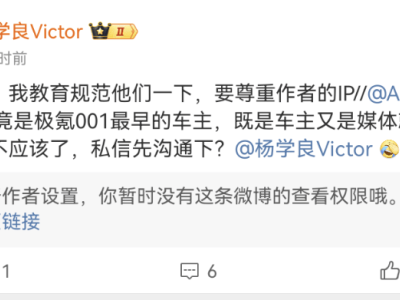 极氪副总裁微博盗图风波，吉利高层致歉并承诺规范团队