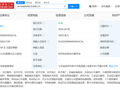 哈啰出行斥资700万新设两家网络科技子公司，扩张步伐不停歇？