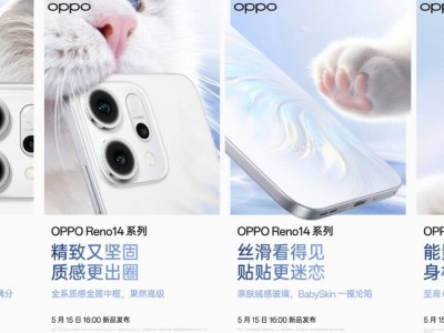 OPPO Reno14系列来袭：冷雕玻璃+灵动设计，质感与美感并存！