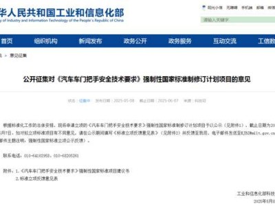 隐藏式车门把手安全隐患凸显，工信部新标能否为安全保驾护航？