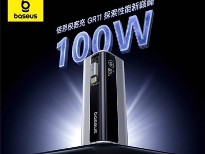 倍思极客充：五一户外出行神器，让电量不再是探险的绊脚石