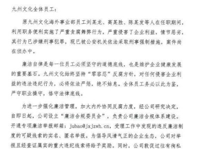 九州短剧反腐重拳出击！前CEO等三人因贪腐被公安机关强制措施