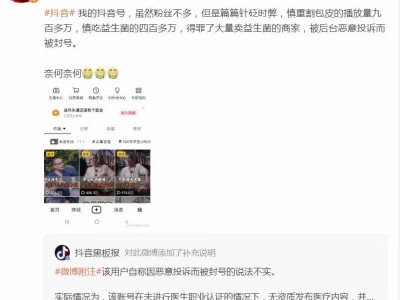 抖音严惩无资质账号，发布“母乳谣言”遭无限期禁言