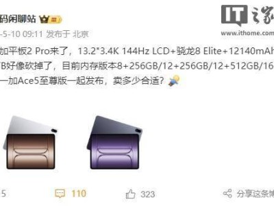 一加平板2 Pro配置抢先看：13.2寸3.4K屏搭配骁龙8至尊版，性能如何？