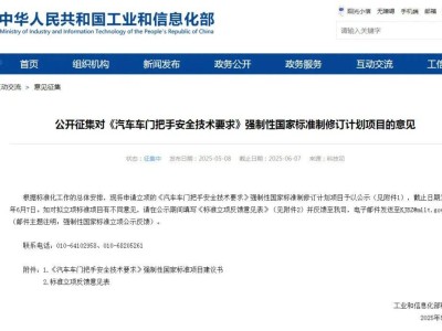 车门把手安全升级，工信部力推新标准规范隐藏式设计