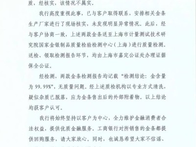 工行售金条疑杂质？检测显示金含量99.99%，真相竟是…