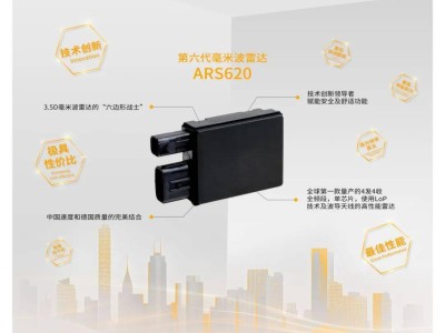 大陆集团第六代毫米波雷达中国量产，性能成本双提升，辅助驾驶系统受瞩目
