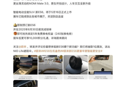 蔚来ES6新款来袭！15.6英寸大屏+多项升级，预定已开启