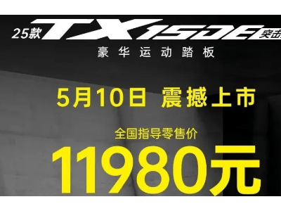 11980元的国产“Xmax150”来了...