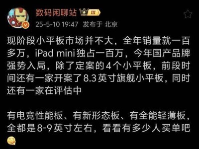 国产小屏平板集体发力，iPad mini还能稳坐钓鱼台吗？