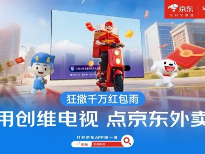 创维京东外卖跨界联动，618打造“观影+外卖”新体验