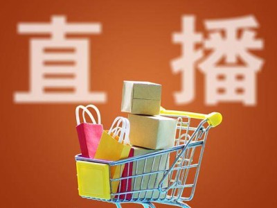直播带货新规范！市场监管总局与消协联手教你如何安心买买买